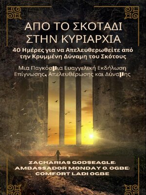 cover image of ΑΠΟ ΤΟ ΣΚΟΤΑΔΙ ΣΤΗΝ ΚΥΡΙΑΡΧΙΑ